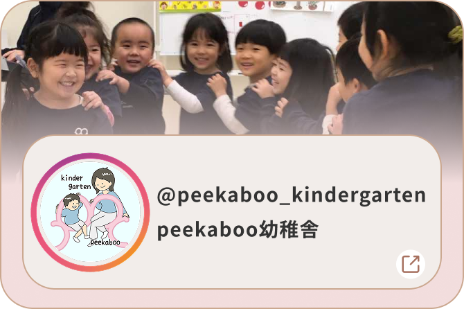 園のInstagram投稿