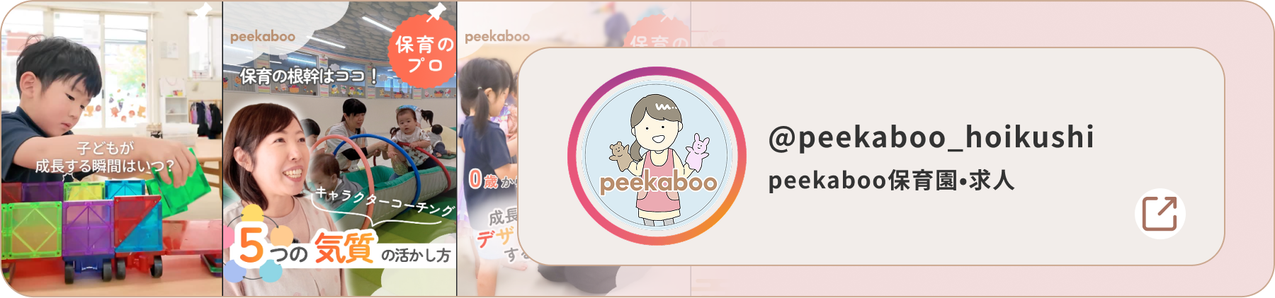 採用Instagram投稿