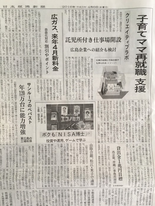 ピーカブーが日本経済新聞に掲載されました！