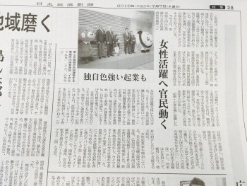 20160707日本経済新聞掲載