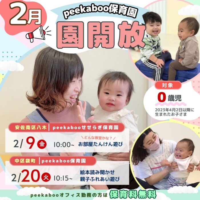 ニュース - 子育てママの働くオフィス【peekaboo（ピーカブー）】