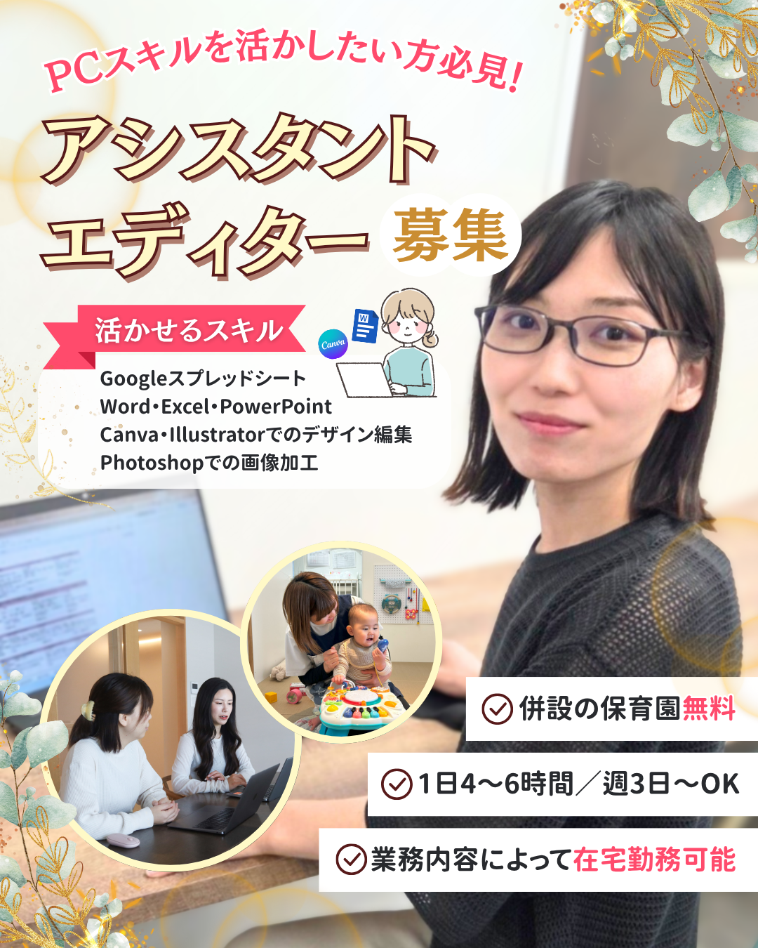 アシスタントエディター募集