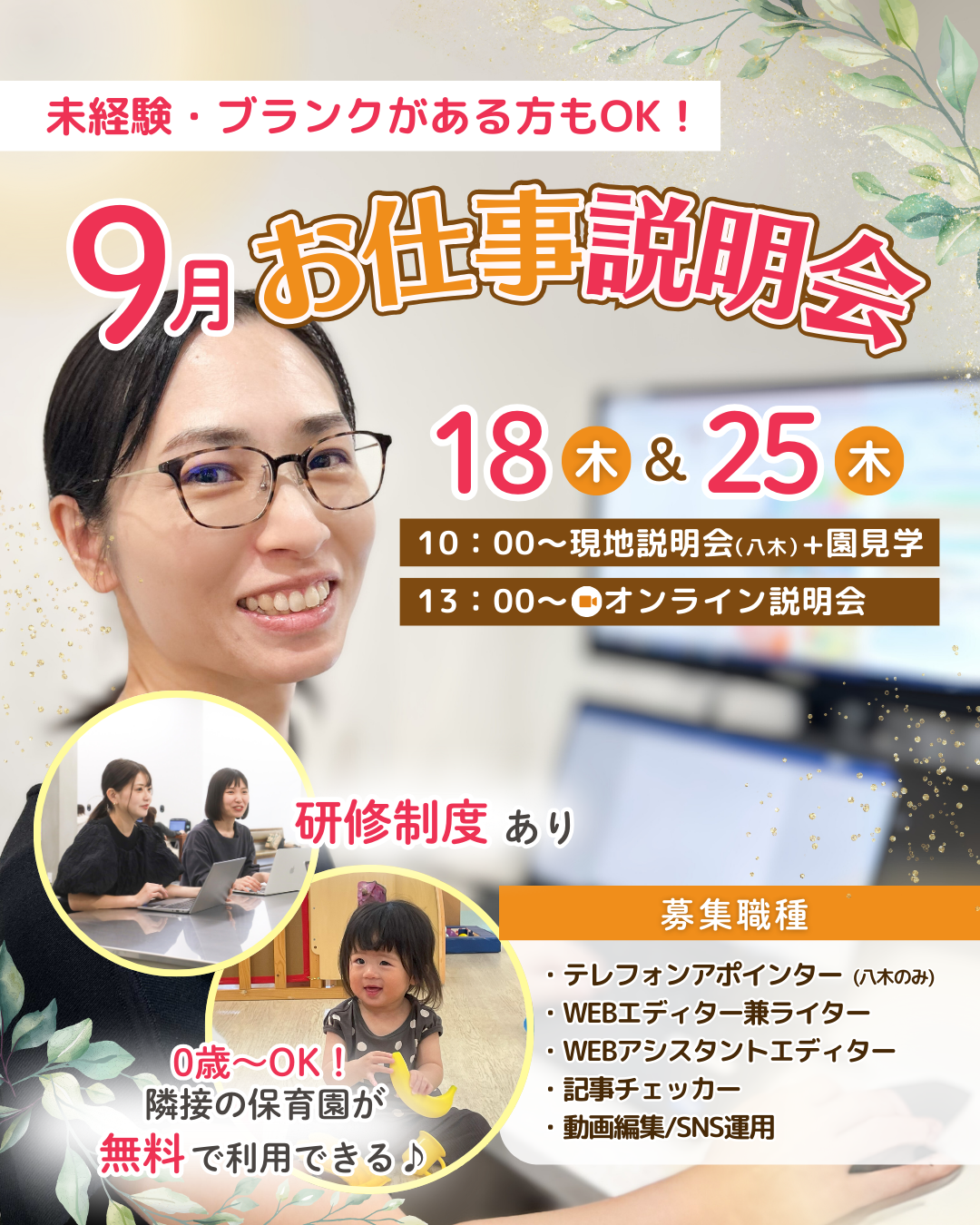 9月お仕事説明会