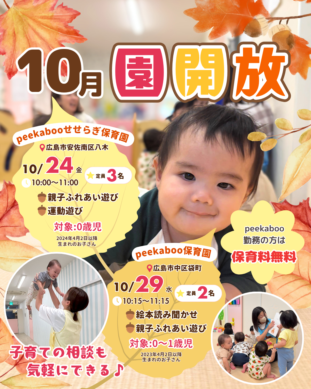 11月・園開放】peekabooの保育園で一緒に遊びましょう！ - 子育てママ