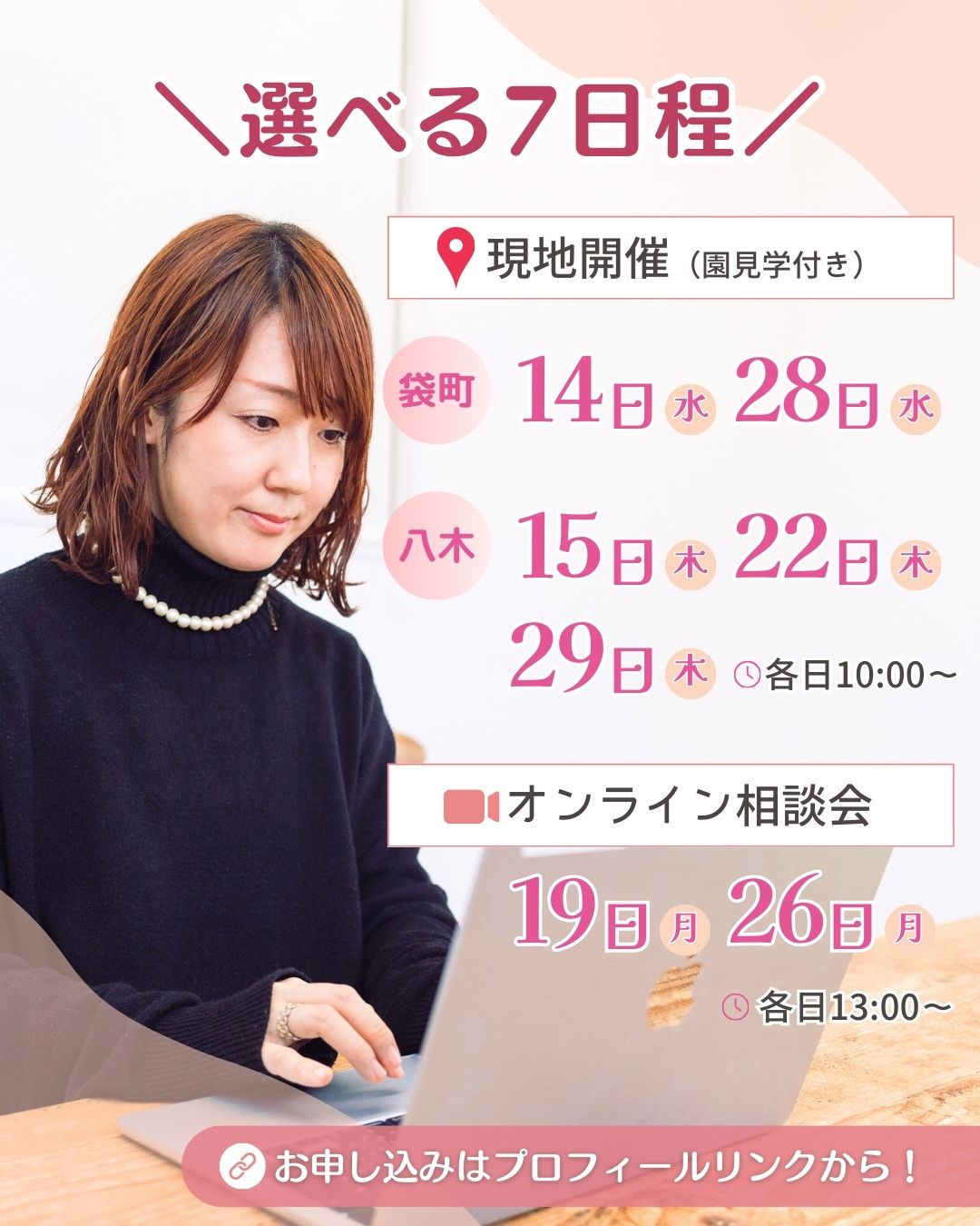 1月開催】peekaboo 会社説明会のお知らせ - 子育てママの働くオフィス