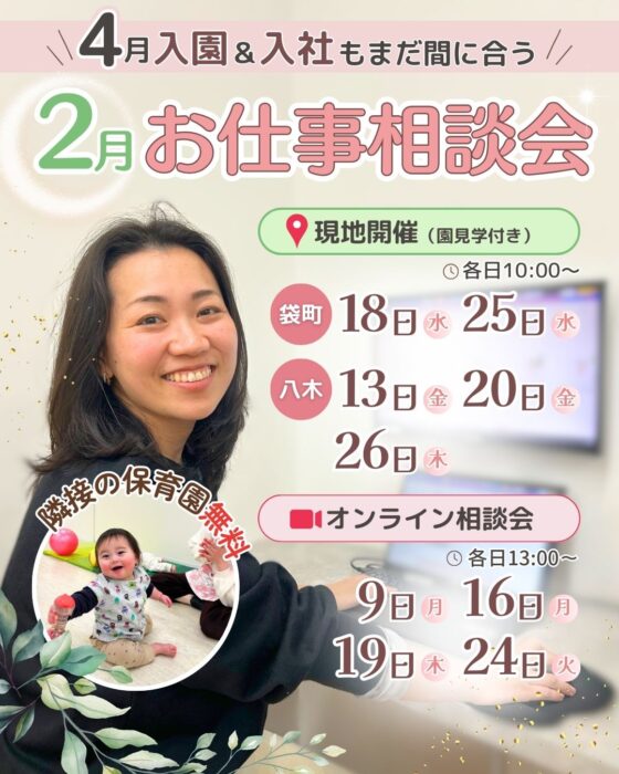【2026年2月開催】peekaboo お仕事相談会のお知らせ